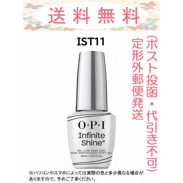 OPI IST11 インフィニットシャイン プロステイ プライマー ベースコート 15ml 国内正規品 定形外郵便発送(ポスト投函)