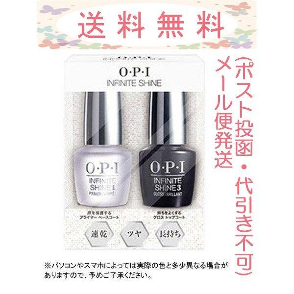 【数量限定】OPI インフィニットシャイン ベース & トップ デュオパック ISP07  国内正規品 メール便発送(ポスト投函)