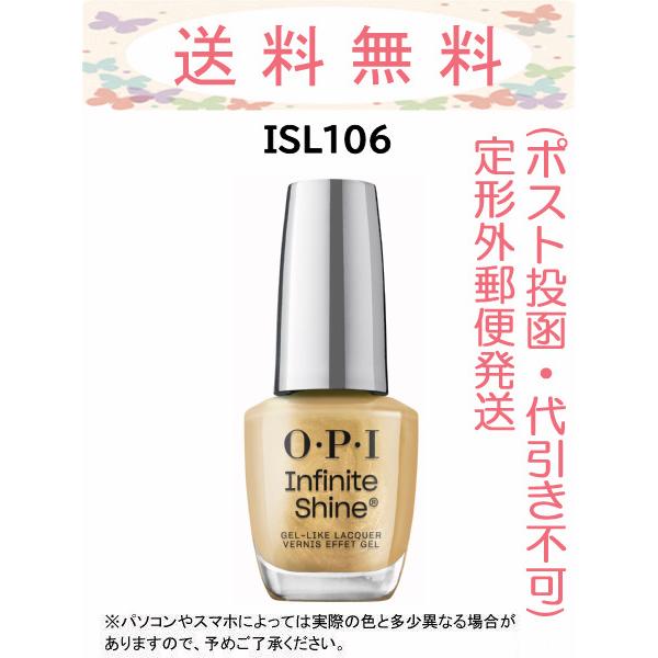 OPI ISL106 24/7カラット 15mL 国内正規品 定形外郵便発送(ポスト投函)