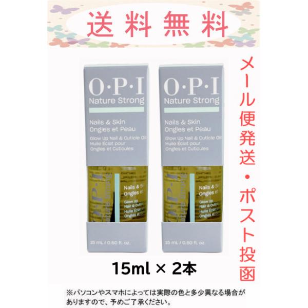 OPI ネイチャーストロング グローアップ ネイル&キューティクル オイル 15mL 2本セット NSSC004 国内正規品 メール便発送(ポスト投函)