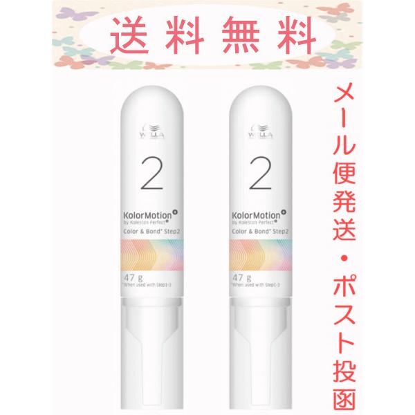 ウエラ カラーモーション+カラー＆ボンド KolorMotion+ ウエラ カラーモーション+ カラー&ボンド STEP2 47g 2本