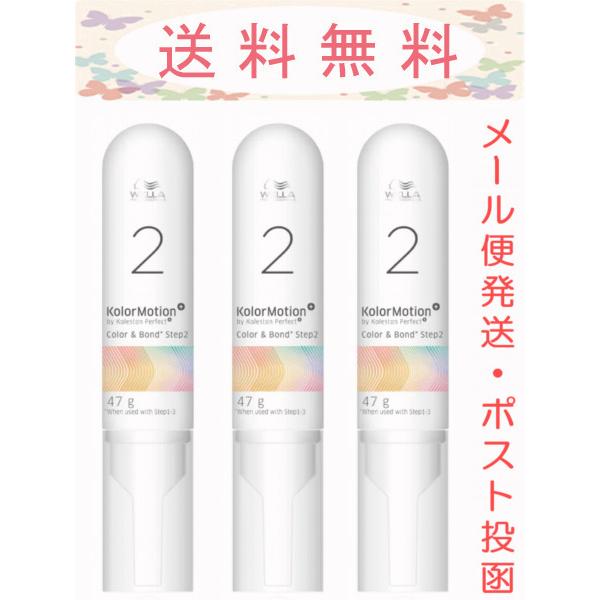 ウエラ カラーモーション+カラー＆ボンド KolorMotion+ ウエラ カラーモーション+ カラー&ボンド STEP2 47g 3本