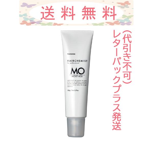 タマリス ヘアケミスト モイストアド 150g レターパックプラス発送