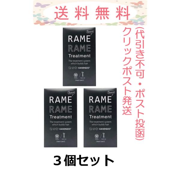 HAHONICO（ハホニコ） ザラメラメ 10g×5包 3個セット クリックポスト