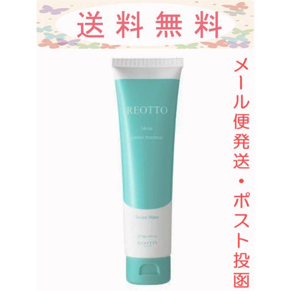 セフティ ReOTTO リオット モイストコントロールトリートメント 100g メール便発送(ポスト投函)