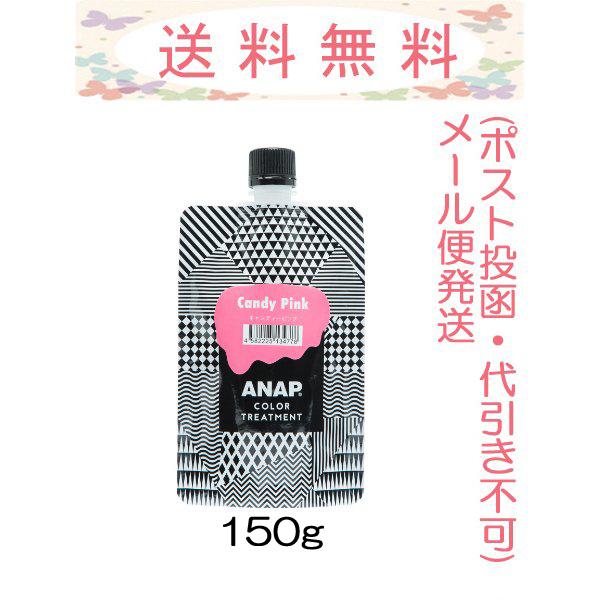 Anap カラートリートメント キャンディピンク 150g メール便発送 ポスト投函 代引き不可 追跡番号あり Cosme Toy Box 2号店 通販 Yahoo ショッピング