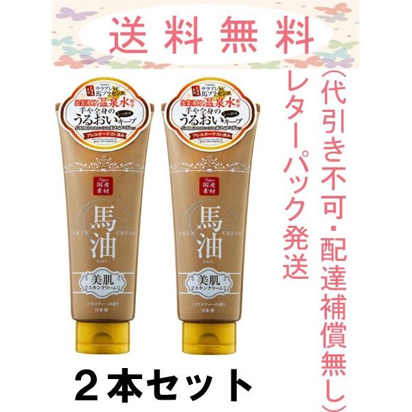 リシャン 馬油スキンクリーム シトラスティーの香り 200ｇ 2本セット レターパックプラス発送 追跡番号あり 配達補償なし 代引き不可 4582425683229 2 Cosme Toy Box 2号店 通販 Yahoo ショッピング