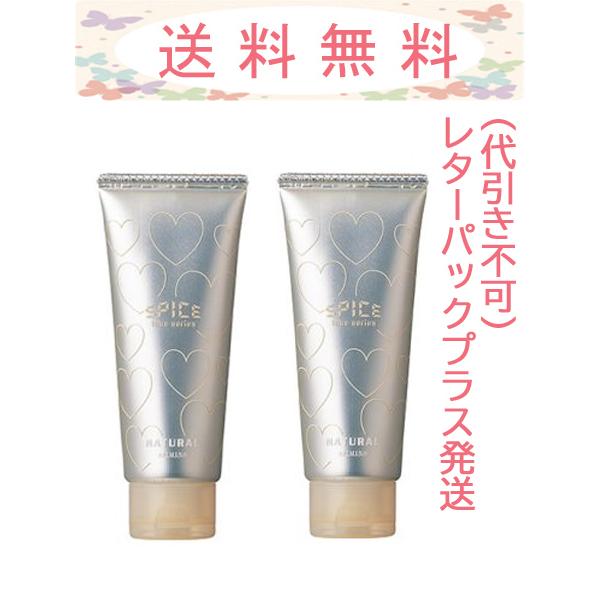 アリミノ スパイスチューブ ナチュラル 100g 2本セット レターパックプラス発送(代引き不可)