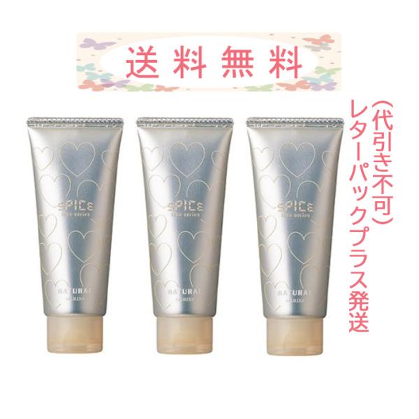 アリミノ スパイスチューブ ナチュラル 100g 3本セット レターパックプラス発送(代引き不可)