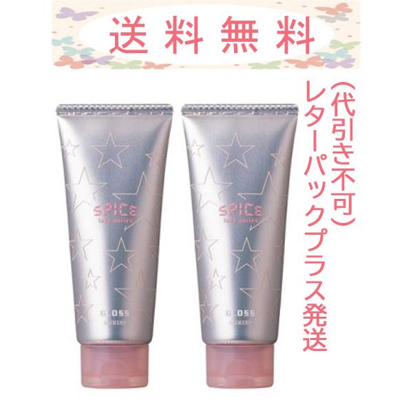 アリミノ スパイスチューブ グロス 100g 2本セット レターパックプラス発送(代引き不可)