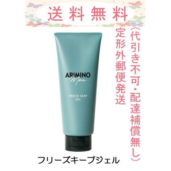 アリミノメン フリーズキープ ジェル 200g 定形外郵便発送(ポスト投函・代引き不可・配達補償なし)