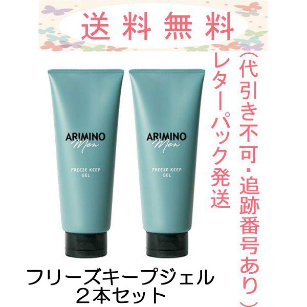 アリミノメン フリーズキープ ジェル 200g 2本セット レターパックプラス発送(追跡番号あり・代引き不可)