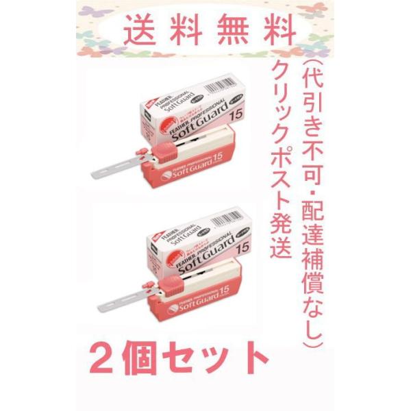 フェザー ソフトガード 15枚入 10個セット クリックポスト発送(配達補償なし・代引き不可・追跡番号あり)