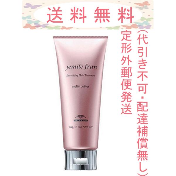jemile fran（ジェミールフラン） ミルボン メルティバター 100g 定形
