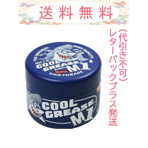 阪本高生堂 クールグリースM1 無香料 210g レターパックプラス発送