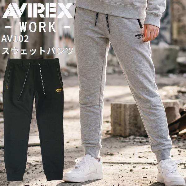 【先着順オリジナルステッカープレゼント】AVIREX WORK アビレックス ワーク スウェット パンツ AV102 ファスナーポケット ワーク カジュアル 送料無料