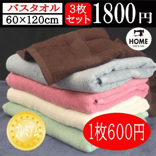 しっかり吸水 バスタオル 3枚セット 60×120cm まとめ買い カラー 厚手