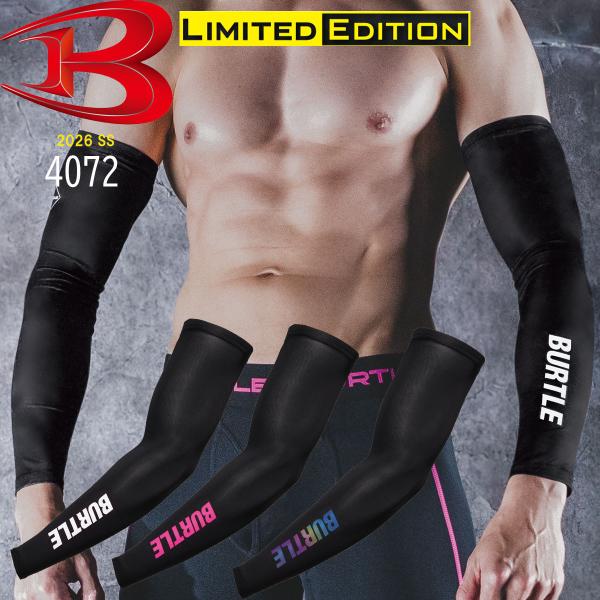 【2026SS】バートル BURTLE 4072 アームカバー 左右セット ストレッチ 吸汗 速乾  インナー 春夏 UVカット ドライフィット 腕カバー 送料無料