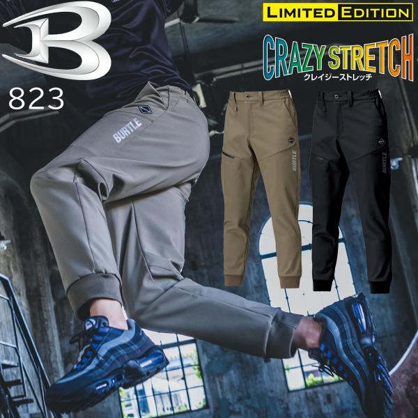 2026新色追加 バートル BURTLE 823 防風 ジョガー パンツ ストレッチ スリム フィット  撥水  ユニセックス ワーク ラミネート加工 裏フリース 送料無料