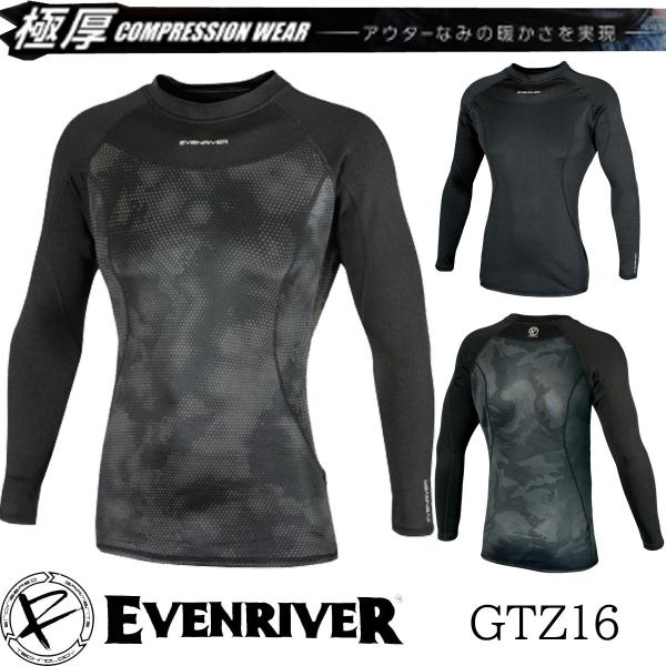 【廃番のため在庫限り】極厚 イーブンリバー EVENRIVER インナー ヒートボディ裏起毛 コンプレッション クルーネック 長袖  抗菌 防臭 適圧 GTZ16 送料無料