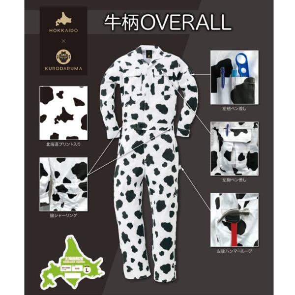 491080北海道限定牛柄素材：ポリエステル65％・綿35％※商品画像については、モニターによって色味が若干異なります事ご了承ください。クロダルマ KURODARUMA 491080 作業服 作業着 カバーオール ツナギ牛柄 北海道限定 送料無料