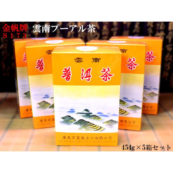 中国茶　プーアル茶　ブランド茶　下関沱茶　５点　記念セール 中国茶 プーアル茶 ブランド茶 下関沱茶 5点 記念セール