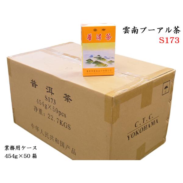 プーアール茶 454g 金帆牌S173 業務用ケース（50箱入り） プーアル茶