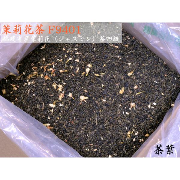ジャスミン茶  原料バルク 茉莉花茶四級（F9401）26kg入り 胡蝶牌