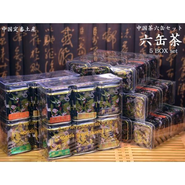 中国茶三缶セット 5BOX 中国土産(中国製ブリキ茶缶ミニ50g 中国茶三缶セット 5BOX 中国土産(中国製ブリキ茶缶ミニ50g