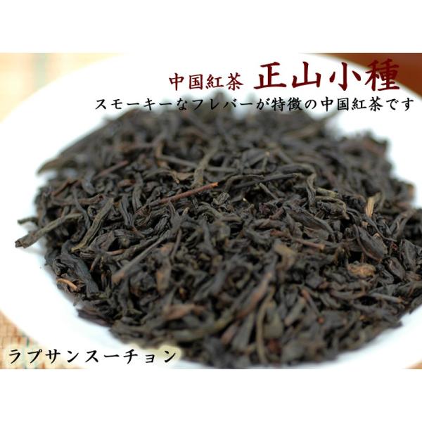 正山堂・正山小種野茶・創新工芸紅茶 100g 正山堂・正山小種野茶・創新工芸紅茶 100g