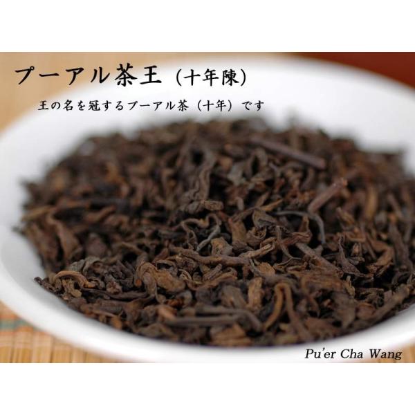 プーアール茶 茶葉 十年もの プーアル茶王（十年陳）業務用500g プーアル茶