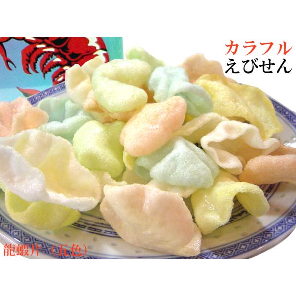【珍寶牌　龍蝦片（エビせん）】カラフル中国伝統のスナック　中華料理の付け合せにも龍蝦片は中華料理ではエビチリなどに添えられて出てきます。脂っこい料理の口直しに蝦片を食べると口中の油分を吸い取ってさっぱりさせてくれます。また中華料理だけでなく...