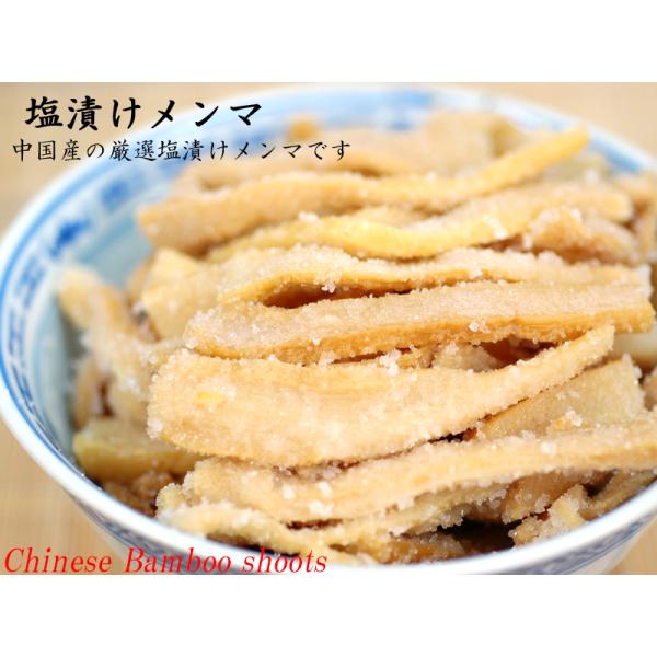 【中国産　塩漬けメンマ2kg】中国産の塩漬けメンマですメンマはしゃくしゃくとした食感が特徴の中華食材です。日本では中華料理というよりは、ラーメンの具材やお惣菜として有名です。塩漬けなので調理する分量を水で充分に塩抜きしてから料理にお使い下さ...