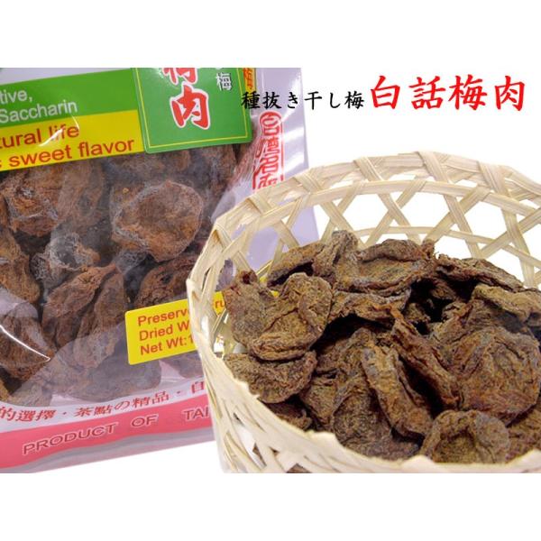 干し梅（種無し） 話梅肉 30g×5袋