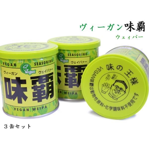 ヴィーガンウェイパー(味覇)500g×3缶 :1916V3:ctcオンラインショップ - 通販 - Yahoo!ショッピング ヴィーガンウェイパー(味覇)500g×3缶 :1916V3:ctcオンラインショップ - 通販 - Yahoo!ショッピング