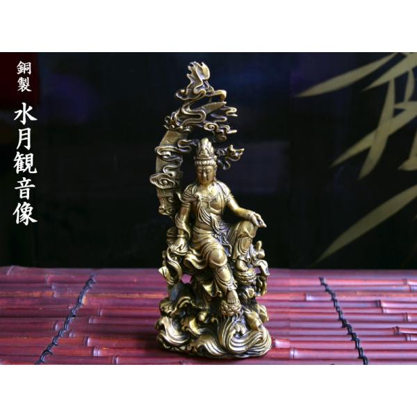 菩薩 水月観音 銅製 仏像 彫刻 置物 開運 風水 現代工芸品 美術品 置物 仏像 水月観音像 銅製 風水グッズ : 中国貿易公司ctcオンライン