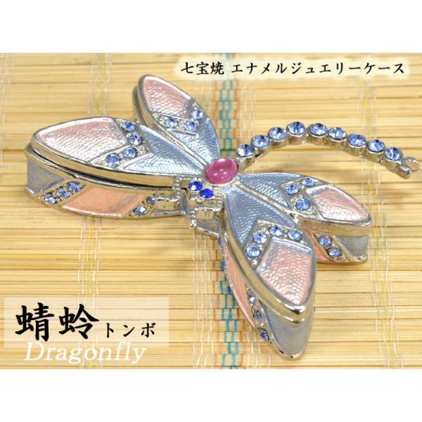 七宝ジュエリーケース 蜻蛉 : 中国貿易公司ctcオンラインショップ
