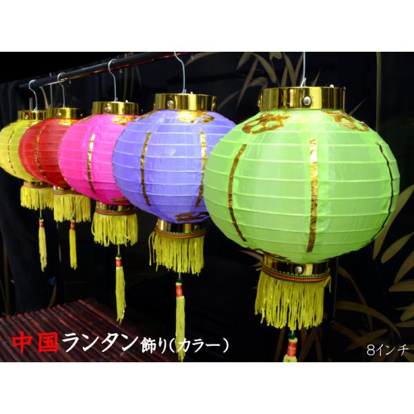 中国ランタン カラー 8インチ 2ケ入り（春節飾り） : 中国貿易