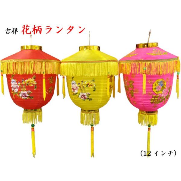 中国ランタン 花柄 12インチ （2ケセット） : 中国貿易公司ctc