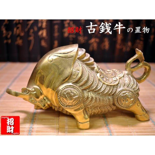 牛の置物 招財銅製古銭牛 風水グッズ : 中国貿易公司ctc