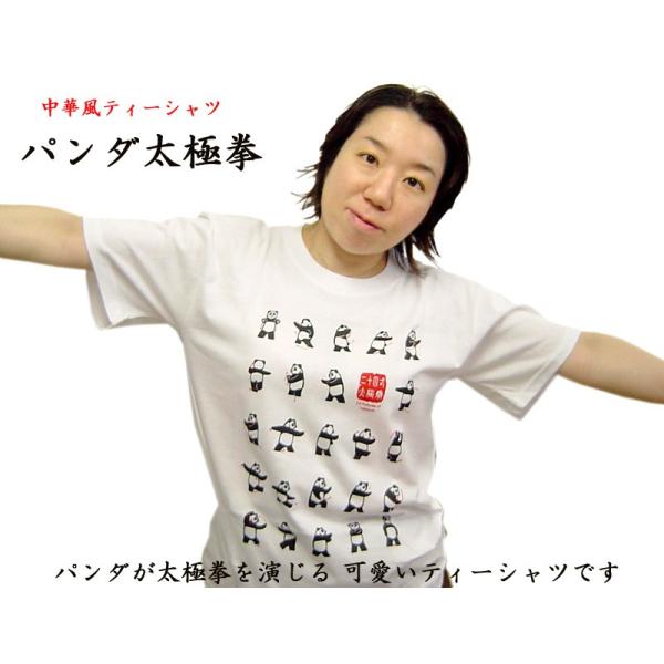かわいいパンダ太極拳Tシャツ（パンダグッズ） : 中国貿易公司ctc