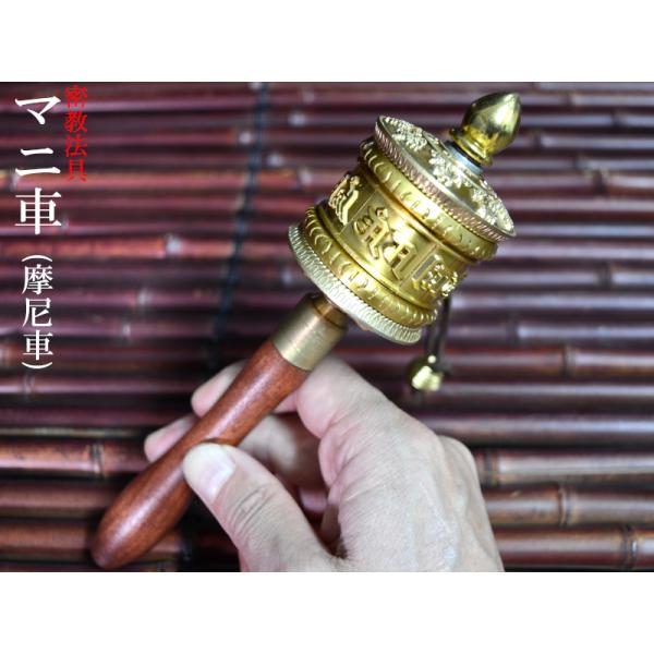 マニ車 手持ち 摩尼車 密教法具 1本 : 中国貿易公司ctcオンライン