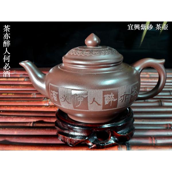 宜興紫砂茶壷 茶酔壺 箱付き : 中国貿易公司ctcオンライン