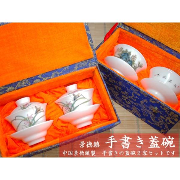茶器セット 景徳鎮手書き蓋碗 : 中国貿易公司ctcオンライン