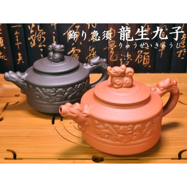 茶壺 飾り急須 龍生九子 : 中国貿易公司ctcオンラインショップ