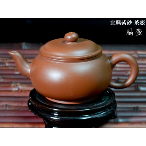 【宜興紫砂茶壷　扁平壷】宜興は中国江蘇省にある陶器で有名な都市です。独特な味わいを持つ紫砂（しさ）という有名な茶器の産地です。この紫砂の茶壷でお茶を入れると、お茶の渋みなどが茶壷に吸収され、美味しくいただけると言われています。また紫砂の茶壷...