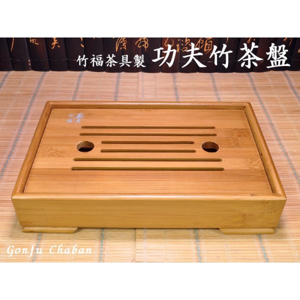 中国茶盤 竹福茶具 功夫竹茶盤（小）25×16 : 中国貿易公司ctc