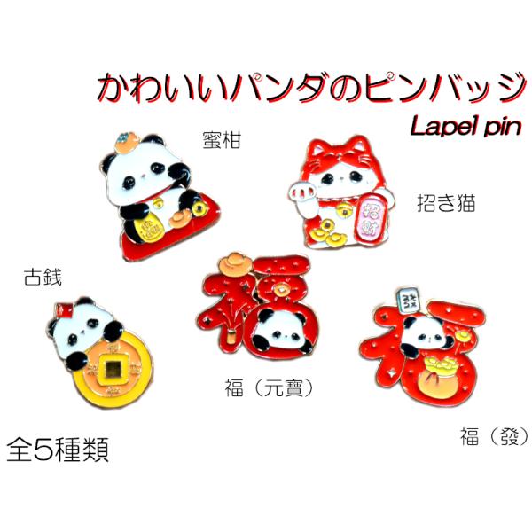 ピンバッジ かわいいパンダ 一つ