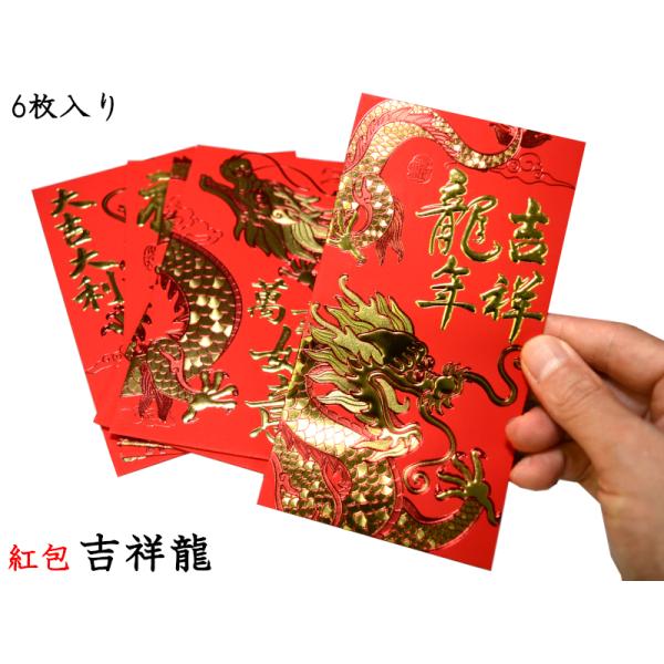 #上海　龍華古寺　揮毫ポスター　祝儀袋　年中行事　日用品　季節 WechatIMG146.jpg その他