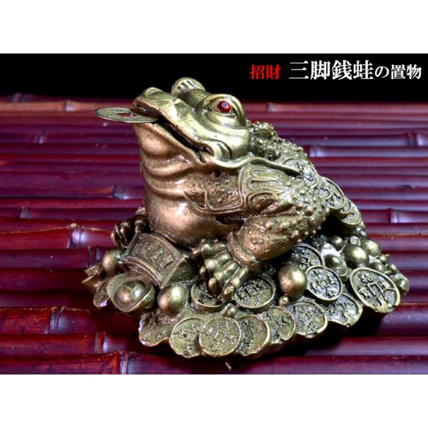 三脚銭蛙 招財金蟾蜍の置物（小） 風水グッズ : 中国貿易公司ctc